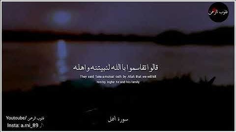 اسلام صبحي حالات واتس واب دينيه مقاطع انستقرام; سورة النمل 🌸