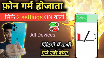 ज़बरदस्त Hack To Fix Phone Heating Problem Permanently 2 Setting करलो 🤯 OnePlus Nord CE 2 Lite 5G