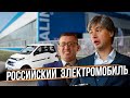 Эволюция Российского электромобиля