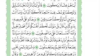 Page 237 β’ Fast Recitation β’ Saud Ash-Shuraym β’ Uthmani Script