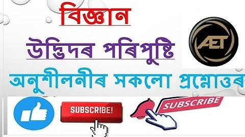 class 7 science chapter 1in assamese medium  |Chapter 1: উদ্ভিদৰ পৰিপুষ্টি |science class 7 solution
