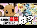 全世代のポケモン廃人に見放された＆注目されたブイズたち同士が対談したら【ポケモンSV】