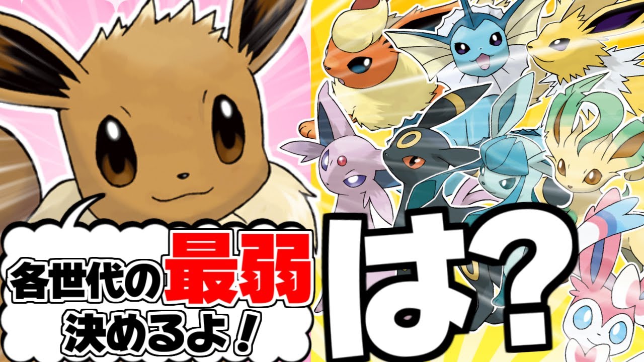 Разговор между Ивуисами, которых бросили покемоны всех поколений, и которые были в центре внимани...