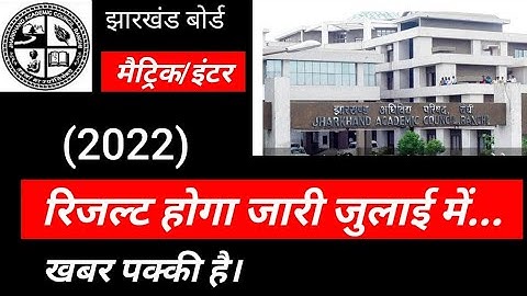 JAC BOARD RESULT 2022 DATE, JHARKHAND BOARD 10th 12th Result 2022 matric inter arts science commerce