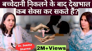 Sex After Hysterectomy।बच्चेदानी के ऑपरेशन के बाद भूल कर भी ना करें ये गलतियाँ,कब संबंध बना सकते हैं