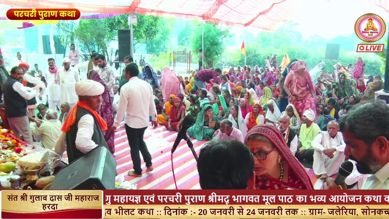 श्री विष्णु महायज्ञ एवं परचरी पुराण श्रीमद् भागवत मूल पाठ    स्थान नित्यानंद चैतन्य आश्रम  हंडिया।