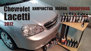 видео: Lacetti для товарища. Детейлинг со Space Cosmetics и Koch. 35 часов за 23 минуты картинка: Lacetti для товарища. Детейлинг со Space Cosmetics и Koch. 35 часов за 23 минуты