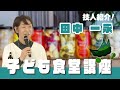 子ども食堂講座ー田中 一永”の紹介【深谷市 技活】