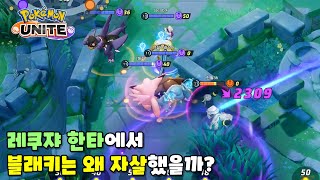 포유나 유튜버 대회 A리그 3경기 김퇴물vs혜린 : 포켓몬 유나이트