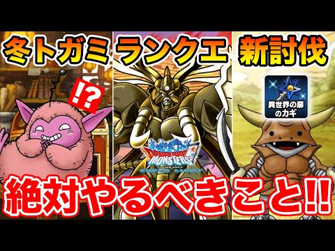 【DQMSL】絶対やるべきことまとめようとしたら最後にヤバイことになりました【ドラクエ】