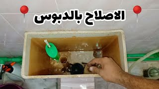 اصلاح كومبنيشن الحمام 👈 بدبوس📍( تصليح سيفون حمام )