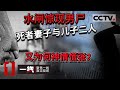 《一线》太凶残 儿子拿斧头打死父亲 母亲为了“保护”儿子竟然这样做...20210414 | CCTV社会与法