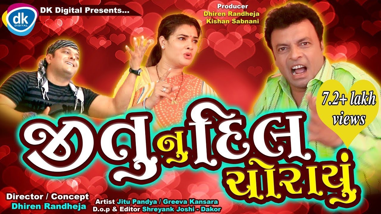 Jitu Nu Dil Chhorayu |Latest Gujarati Comedy 2019 |Mangu |Sandeep Barot ...