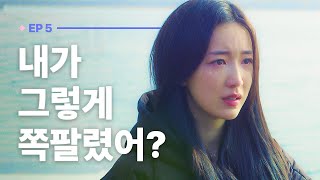 ENG) 드디어 마주하게 된 그날의 비밀 [우리의 디데이] - Ep.5