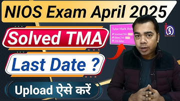 NIOS Solved TMA | Last Date | Exam April 2025 | Upload ऐसे करें