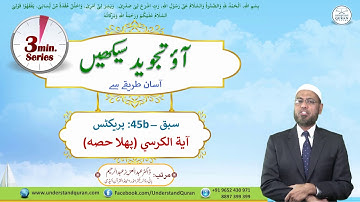 Lesson - 45b | Practice for Ayatul Kurshi - Part 1 | Urdu | Learn Tajweed - the Easy Way