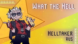 [Helltaker RUS] What the Hell (Cover by Misato)