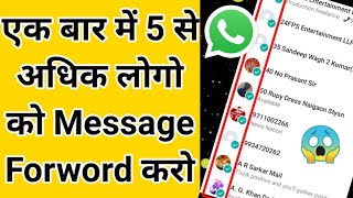 How to Send Above 5 Chats in WhatsApp | How to Forward Message in Whatsapp more than 5  | 2021