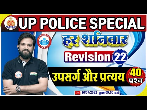 उपसर्ग और प्रत्यय | UP Constable Hindi | Hindi For UP Police #22 | Hindi Revision By Naveen Sir
