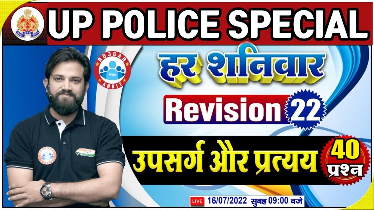 उपसर्ग और प्रत्यय | UP Constable Hindi | Hindi For UP Police #22 | Hindi Revision By Naveen Sir