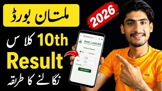 10th Class Result Multan Board 2026 | 10th Class Result Check Karne Ka Tarika  Result screenshot 4