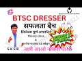 Safalta batch BTSC DRESSER फटाफट 51 VVI question #dressers #paramedical #education #btsc