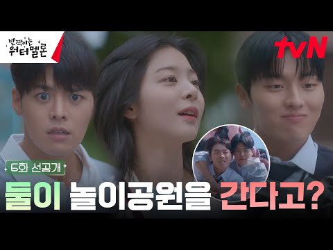 [6화 선공개] //반전// 오토바이로 등장한 여신 설인아, <strong>최현욱에</strong> 데이트 신청?! (ft.방해꾼 려운) #반짝이는워터멜론