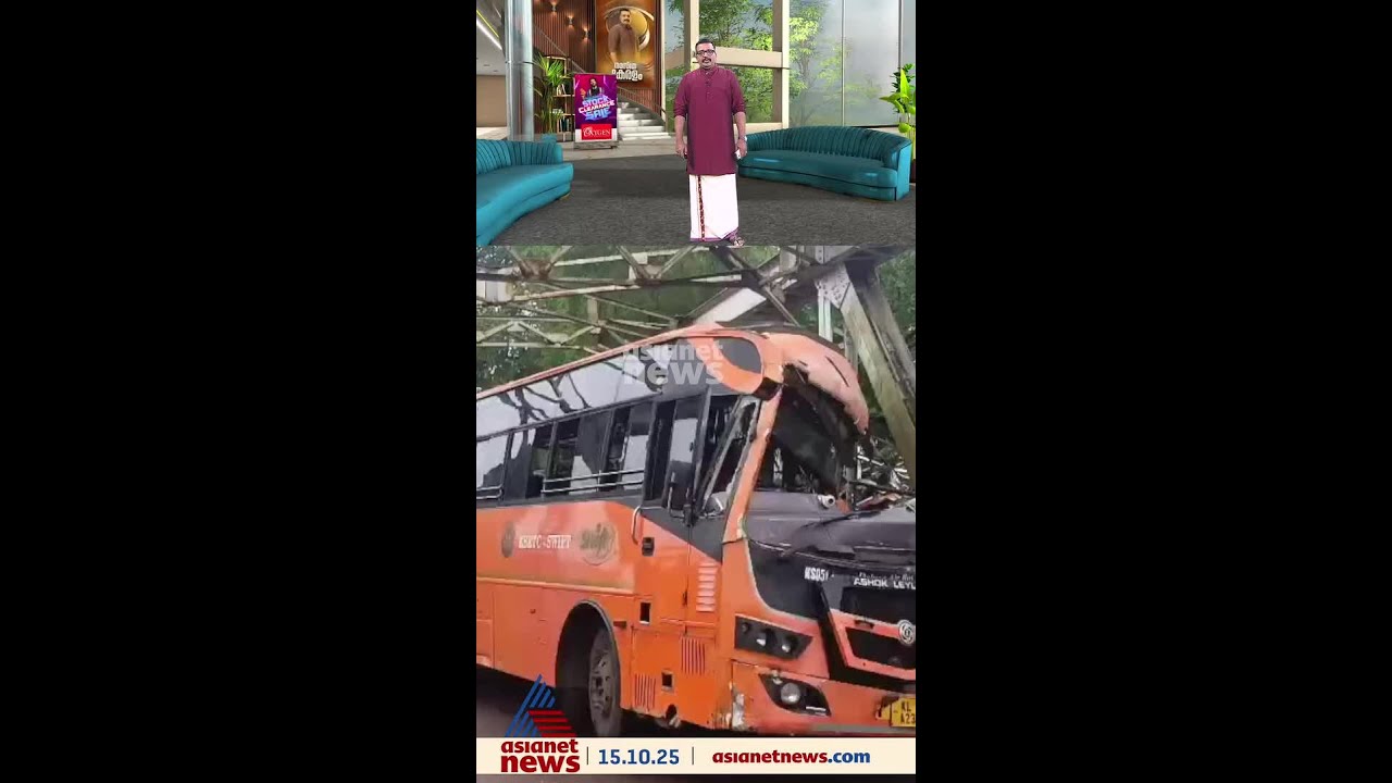 ഇരിട്ടിയിൽ KSRTC ബസ് നിയന്ത്രണം വിട്ട് പാലത്തിലേക്ക് ഇടിച്ചു കയറി, 8 പേർക്ക് പരിക്ക്