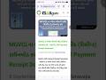 MGVCL Bill Payment Reciept Download #mgvcl