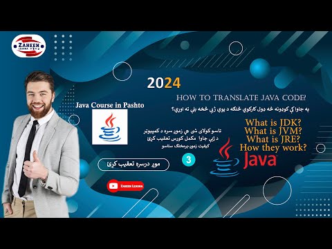 How translate the java code and what is JDK & JRE & JVM in pashto?