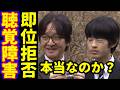 悠仁さまが秋篠宮さまに天皇即位拒否発言で紀子さまにも異例の態度？筑波大学で写真禁止ルールを町中華が暴露で聴覚障害疑惑とバドミントンで役職