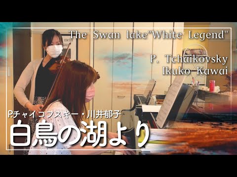 川井郁子　ホワイト・レジェンド　バイオリン　羽生結弦