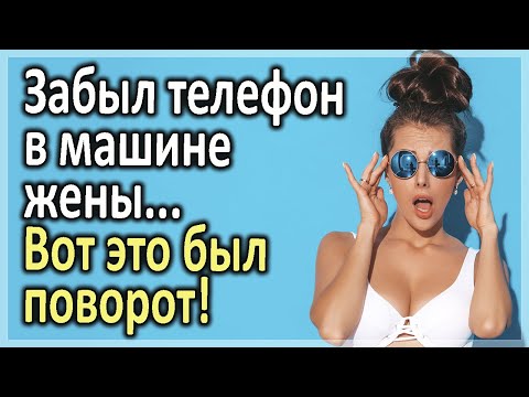 Первые дни после измены жены. Интересные истории измен. Жизненные истории. Аудио рассказы.