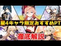 【原神】無凸星４キャラだけで組むおすすめパーティー！全一レザー使いと解説！【Genshin Impact】