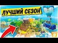 🌋ЭТО ЛУЧШИЙ СЕЗОН В ФОРТНАЙТ! КАК ЭПИК ГЕЙМС СПАСАЛИ ФОРТНАЙТ! ТОП 5 СЕЗОНОВ ФОРТНАЙТ