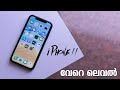i Phone 11 First Impression Malayalam