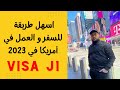         2023  visa j1