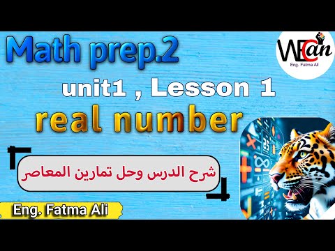 2 1 1   ماث تانية اعدادي المنهج الجديد الدرس الاول الترم الاول