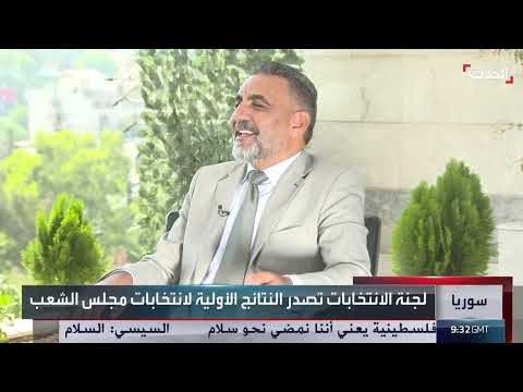 محلل سياسي: مجلس الشعب السوري الجديد يمثل إرادة الشعب