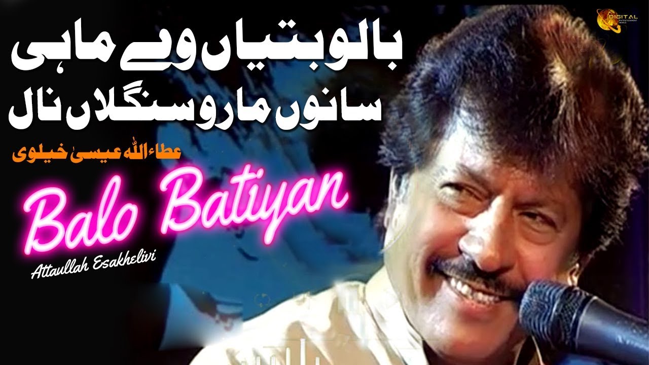 Balo Batiyan Ve Mahi I Attaullah Esakhelvii  Full Video Song