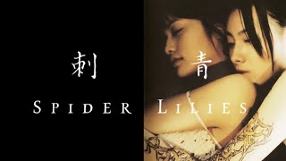 Takeko & Jade || Spider Lilies