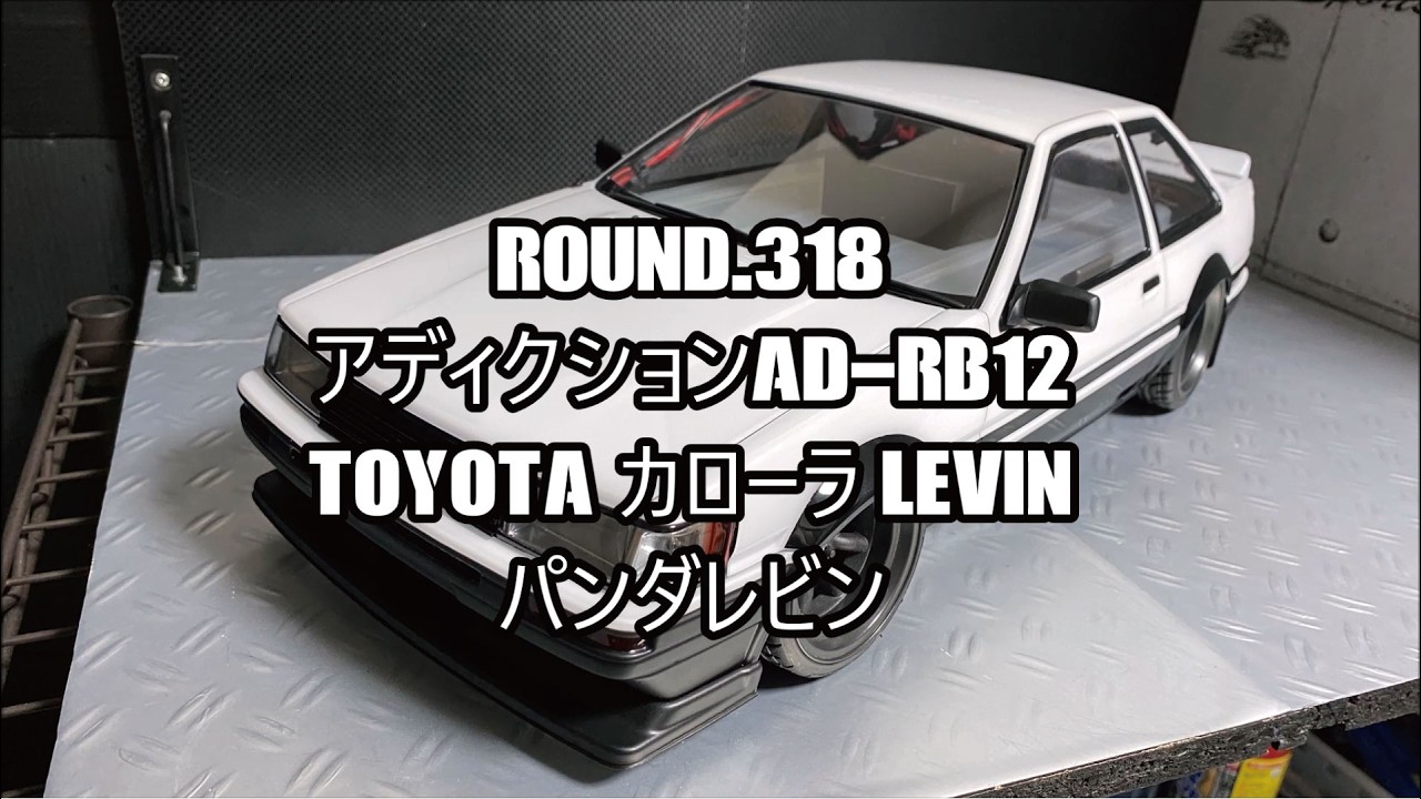 FRIGUS WORKS / Round.318 アディクションAD RB12 TOYOTA カローラ