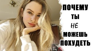 КАК ПОХУДЕТЬ НА 10 КГ | ОШИБКИ ПРИ ПОХУДЕНИИ КАК ПОХУДЕТЬ НА 10 КГ | ОШИБКИ ПРИ ПОХУДЕНИИ