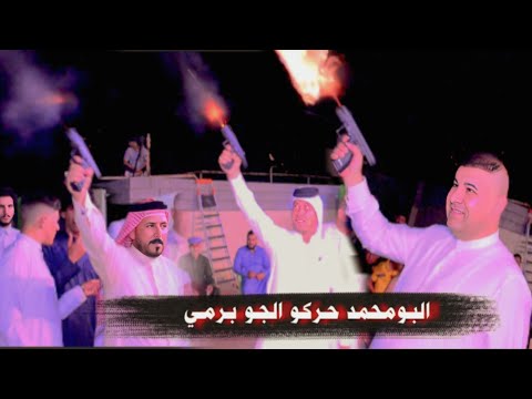 ماكو هيج ميدان بس رمي عراضة أهل البصرة بقيادة المهوال حسام الشمري حنه محمد خلاص البخيتاوي المحمداوي
