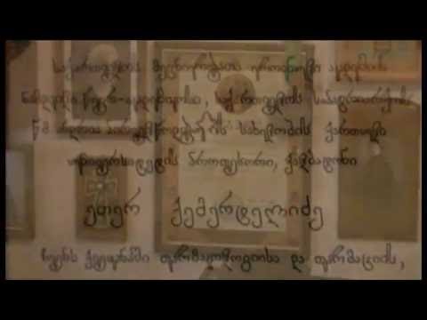 ეთერ ქემერტელიძე