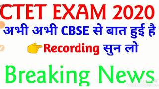 CTET Exam Postponed| Latest news CTET 2020| CTET exam date 2020| news of ctet| ctet news| CTET 2020