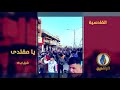 #برومو | "يامقتدى شيل ايدك.. هذا الشعب ميريدك" | #قناة_الرافدين