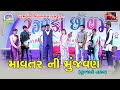 Mavtar ni vyatha  gujarati school drama  gujarati natak  paramhans vidhyabhavan