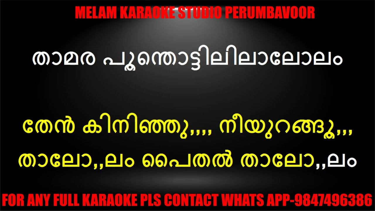 Thalolam paithal thalolam karaoke with lyrics malayalam