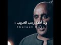 فجر حالات واتس مسلسل نسل الاغراب ولد ادهم رجب الغريب الي عمر ما خاف 2021